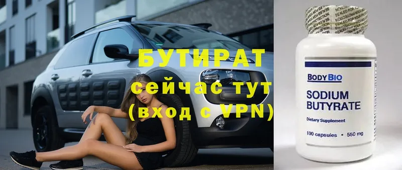 БУТИРАТ 99%  купить  цена  Елец 